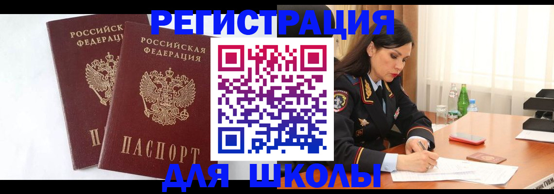 миграционный учет в Шумихе